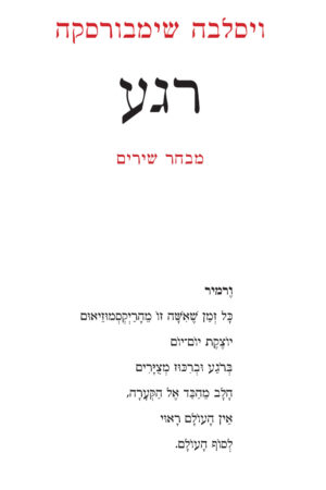Home רגע - מבחר שירים