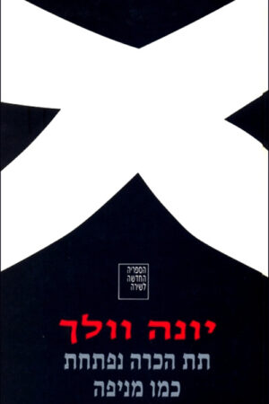 Home תת הכרה נפתחת כמו מניפה