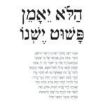 הלא יאומן פשוט ישנו