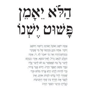 הלא יאומן פשוט ישנו