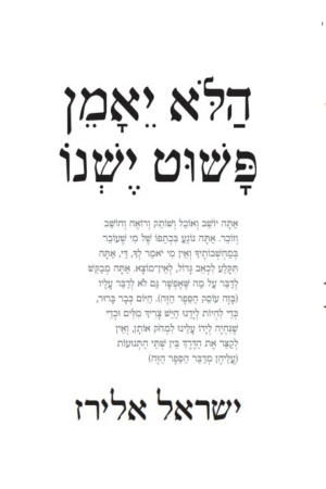 Home הלא יאומן פשוט ישנו