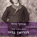 תמונתו של דוריאן גריי